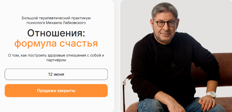 [Михаил Лабковский] Отношения_ формула счастья. Та_0.png